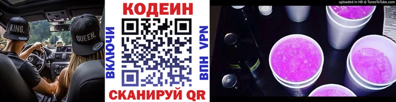 купить наркоту это формула Кодеин напиток Lean (лин) Поронайск