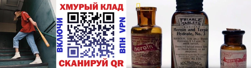 Героин VHQ Поронайск
